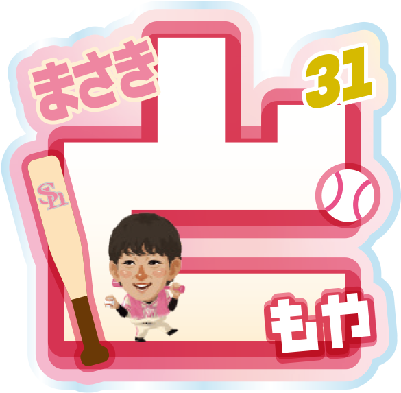 ソフトバンクホークス テレQコラボ 2025 ピンクフルデーグッズ シークレットアクリルネームバッジ【コラボグッズ5,000円以上購入で送料無料】※北海道・沖縄は10,000円以上