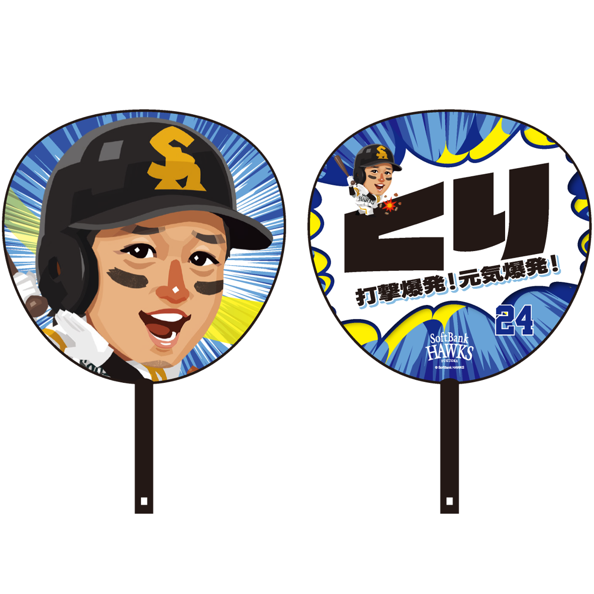 ソフトバンクホークス テレQコラボ 2025 BIGうちわ【コラボグッズ5,000円以上購入で送料無料】※北海道・沖縄は10,000円以上