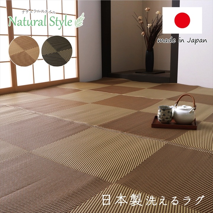 洗えるござ上敷き　ラフテル