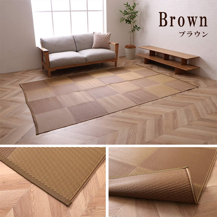 洗えるござ上敷き　ラフテル