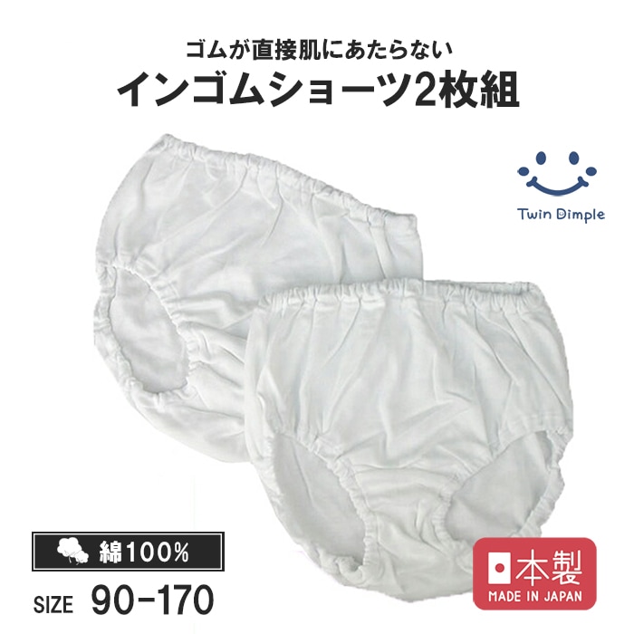 日本製 白無地ショーツ2枚組 90/100/110/120/130/140/150/160/170 女児