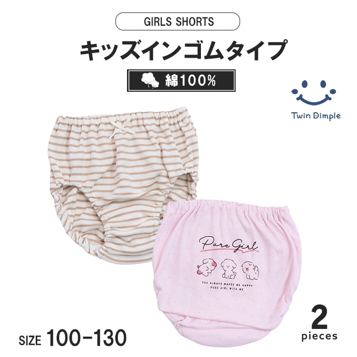 くすみわんこショーツ2枚組 100~130cm (4001) メール便OK【梱包サイズ３】