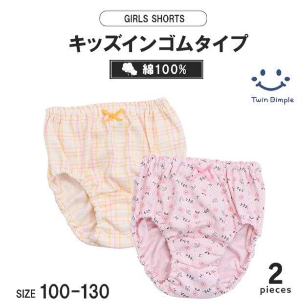 フラワーチェックショーツ2枚組 100~130cm (4002) メール便OK【梱包サイズ３】