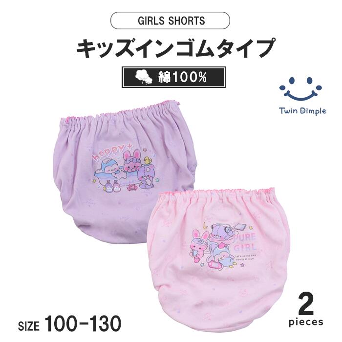 くつろぎトリオショーツ2枚組 100~130cm (4021) メール便OK【梱包サイズ３】