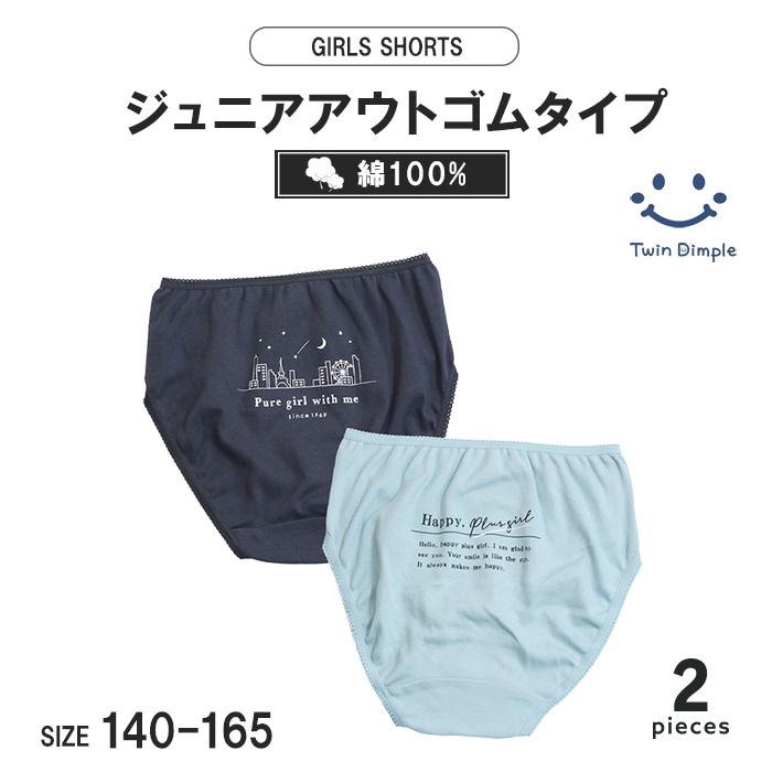 ロゴタウンショーツ2枚組 140~165cm (4006) メール便OK【梱包サイズ３】