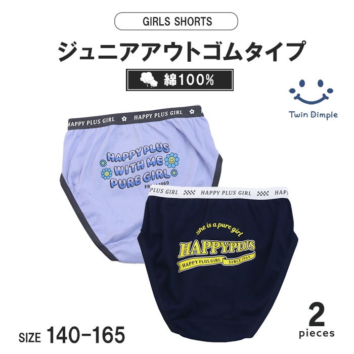 フラワーロゴショーツ2枚組 140~165cm (4007) メール便OK【梱包サイズ３】