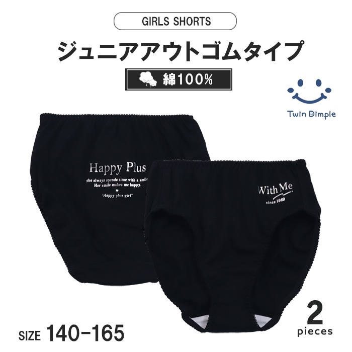 シンプルロゴ箔ショーツ2枚組 140~165cm (4009) メール便OK【梱包サイズ３】