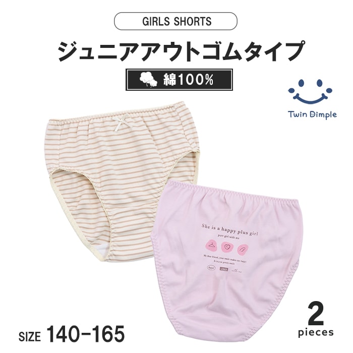 ニュアンスくすみショーツ2枚組 140~165cm (4010) メール便OK【梱包サイズ３】