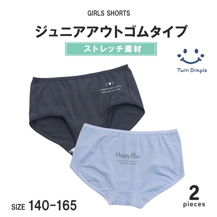 シンプルエステルショーツ2枚組 140~165cm (4015) メール便OK【梱包サイズ３】