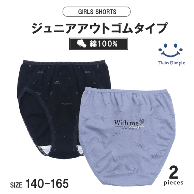 ロゴチューリップショーツ2枚組 140~165cm (4024) メール便OK【梱包サイズ３】