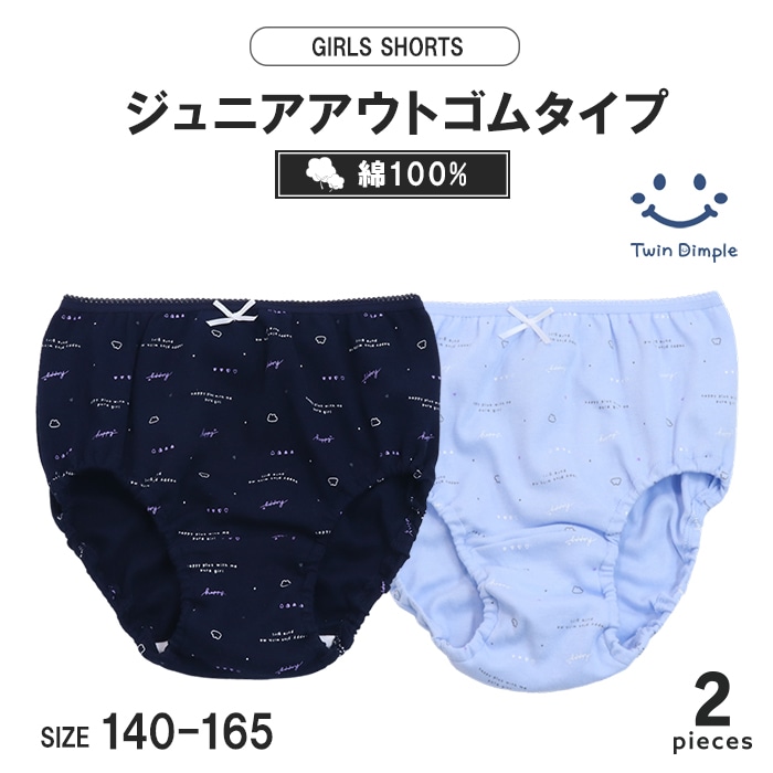 シンプル雲ショーツ2枚組 140~165cm (4026) メール便OK【梱包サイズ３】