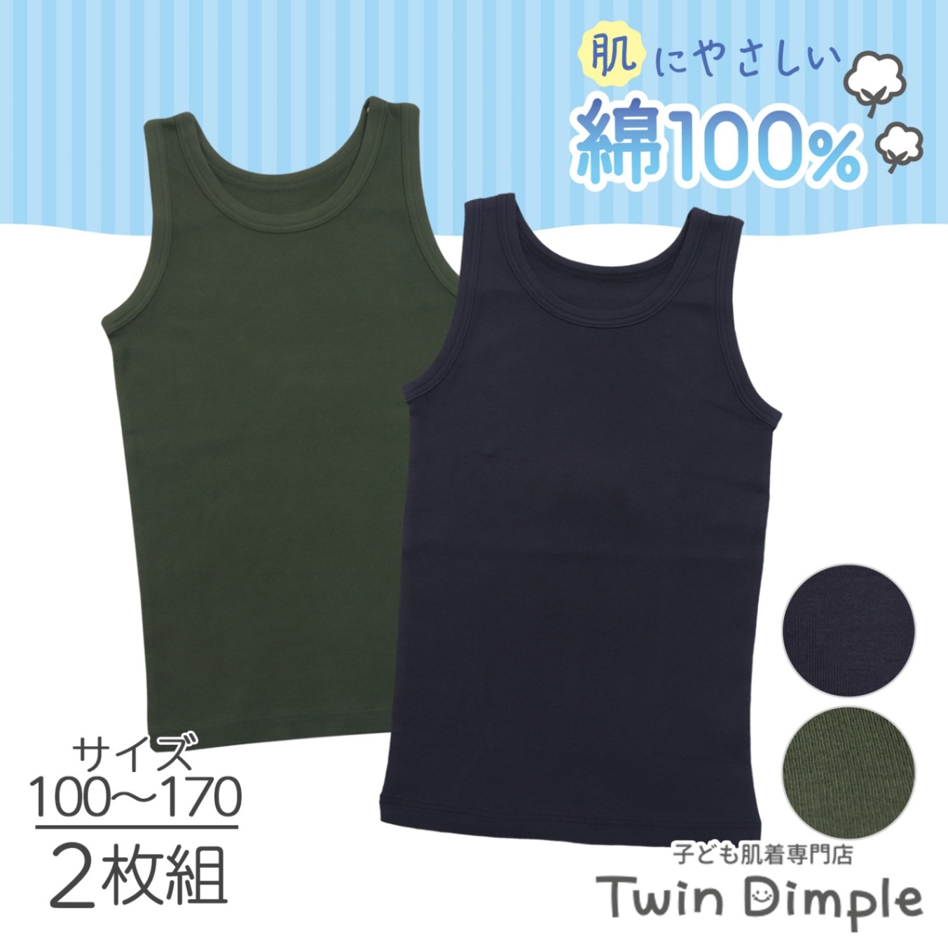 男児ランニング (カーキ/グレー) 2枚組 100~170 (3166)  メール便OK【梱包サイズ５】