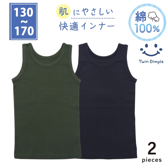 男児ランニング (カーキ/グレー) 2枚組 100~170 (3166)  メール便OK【梱包サイズ５】