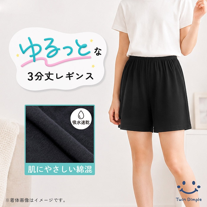 《綿混タイプ》ゆるっとな履き心地 足口ゆったり3分丈スパッツ 140~165cm (4030) メール便OK【梱包サイズ４】