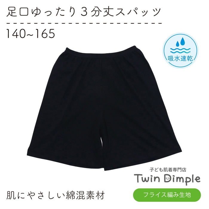 《綿混タイプ》ゆるっとな履き心地 足口ゆったり3分丈スパッツ 140~165cm (4030) メール便OK【梱包サイズ４】
