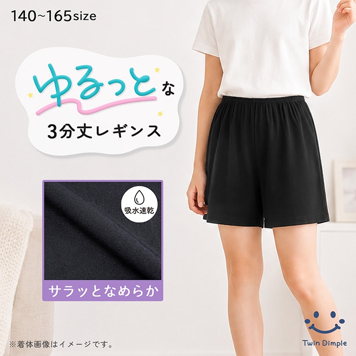 《エステルタイプ》ゆるっとな履き心地 足口ゆったり3分丈スパッツ 140~165cm (4070) メール便OK【梱包サイズ４】