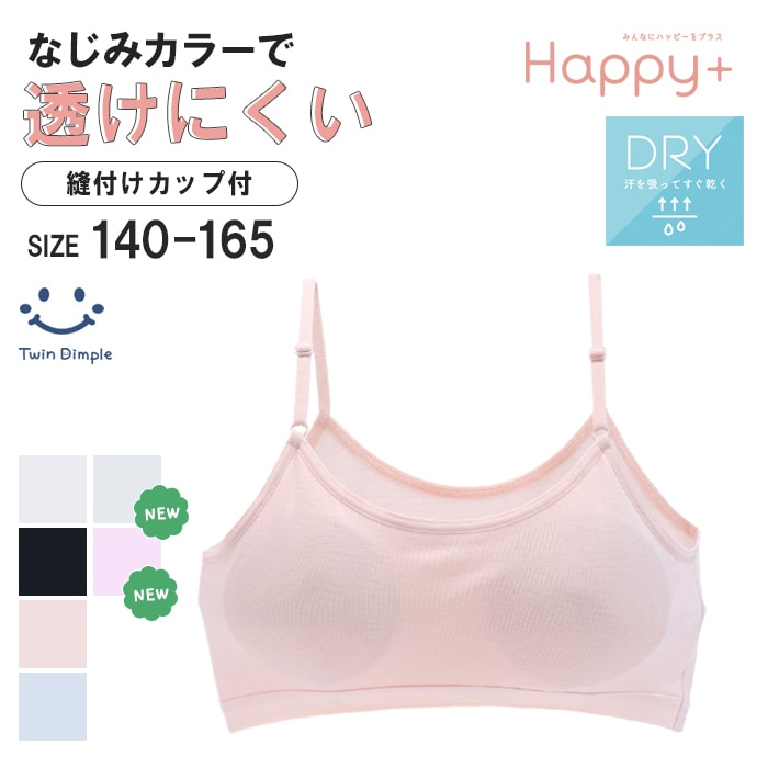 【新色追加】カップ付きインナー キャミハーフ 透けにくい 140~165cm sk メール便OK【梱包サイズ4】