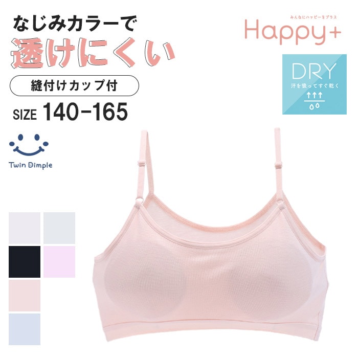 【新色追加】カップ付きインナー キャミハーフ 透けにくい 140~165cm sk メール便OK【梱包サイズ4】