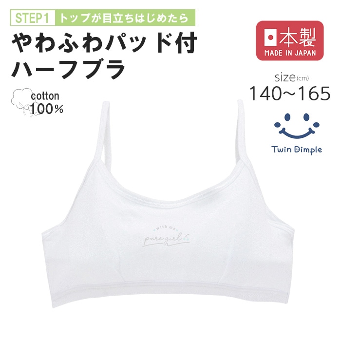 日本製 やわふわキャミハーフ 140~165cm メール便OK【梱包サイズ3】