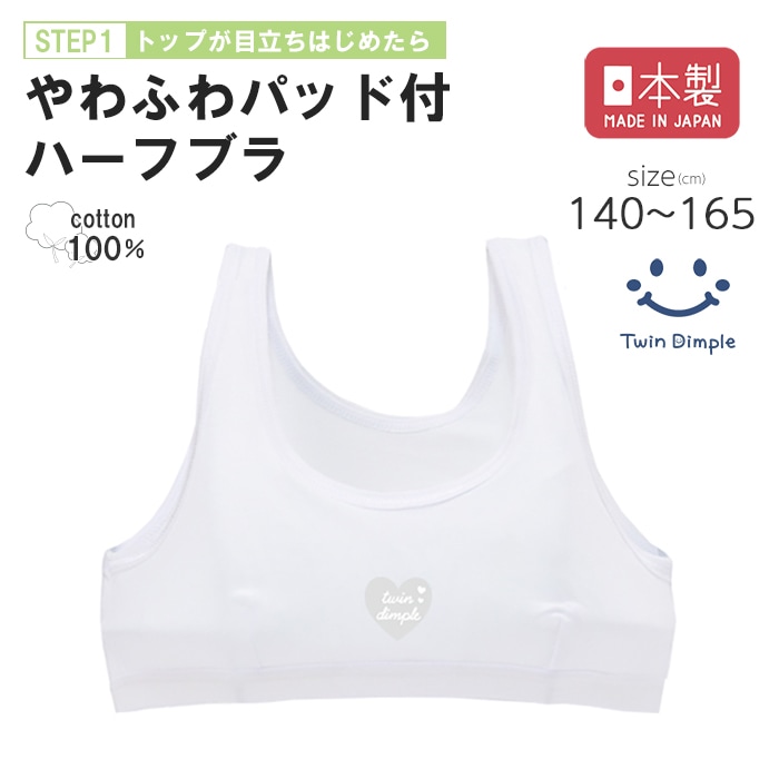 日本製 やわふわハーフトップ 140~165cm メール便OK【梱包サイズ3】
