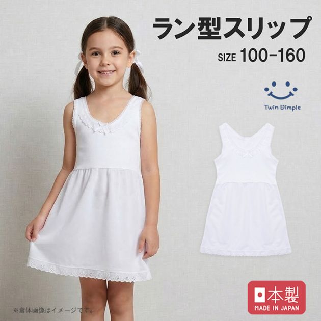 日本製 ラン型スリップ 100~160cm メール便OK【梱包サイズ４】