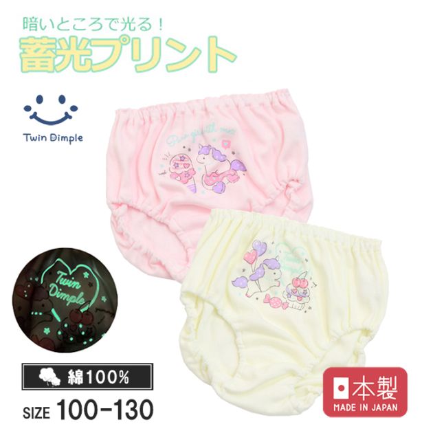 日本製 蓄光ショーツ2枚組 100～130cm メール便OK【梱包サイズ３】