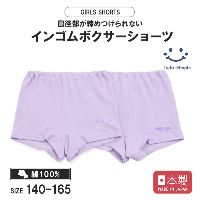 日本製 一分丈ショーツ(パープル) 2枚組 140/150/160/165 女児 女の子 子供 キッズ 下着 パンツ インゴム 綿100% 国産 ガールズバタフライショーツ 2イン1 ポケット付 速乾テニス ジム チアスカート アスレチックショーツ 5-14歳