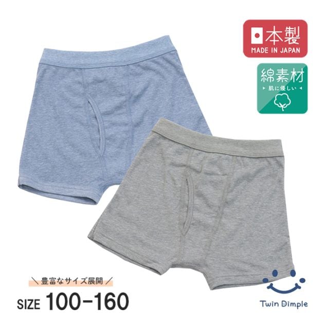 日本製 新底接ボクサーブリーフ(サックス/グレー) 2枚組 100~160cm メール便OK【梱包サイズ７】
