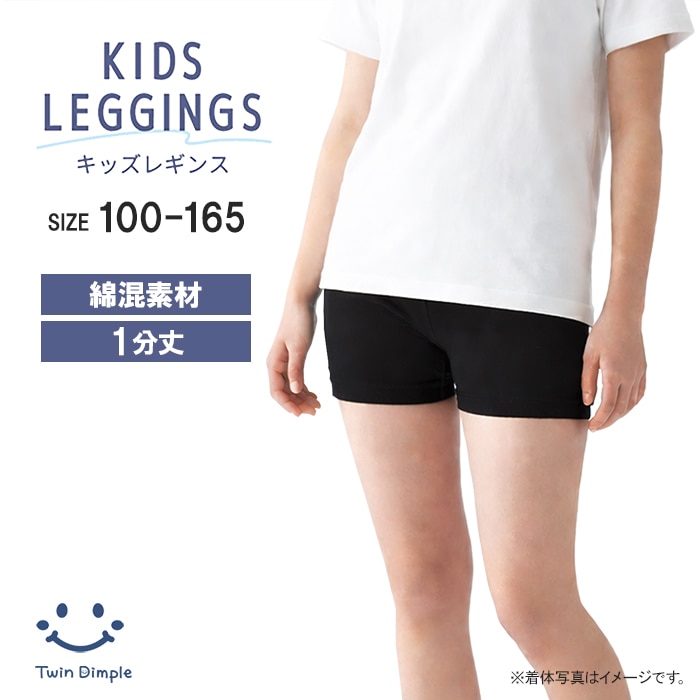 1分丈スパッツ 黒 (9134) 100～165cm メール便OK【梱包サイズ4】