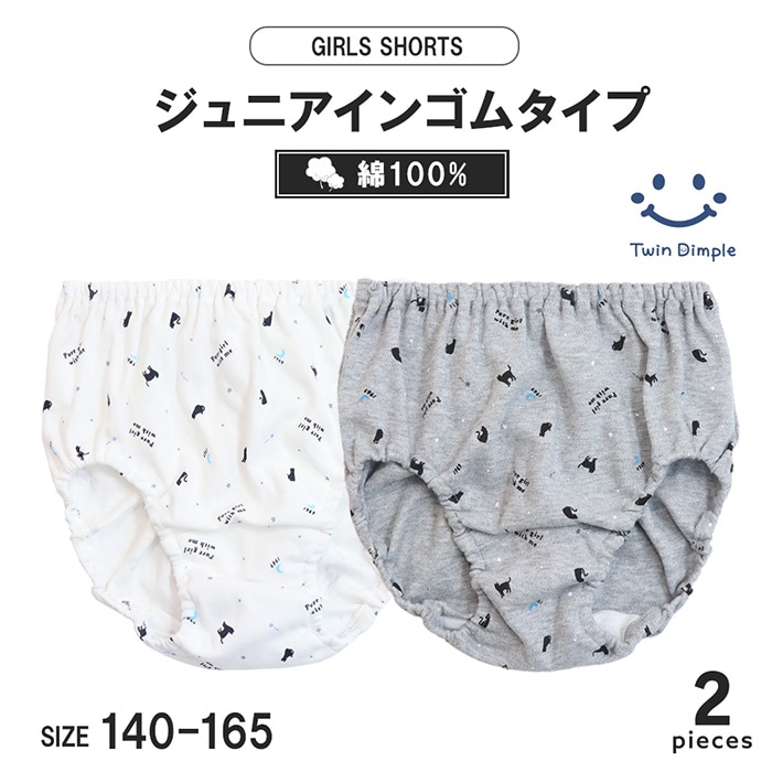 モノクロ月ねこ柄ショーツ2枚組 140 150 160 165 子供ショーツ キッズ