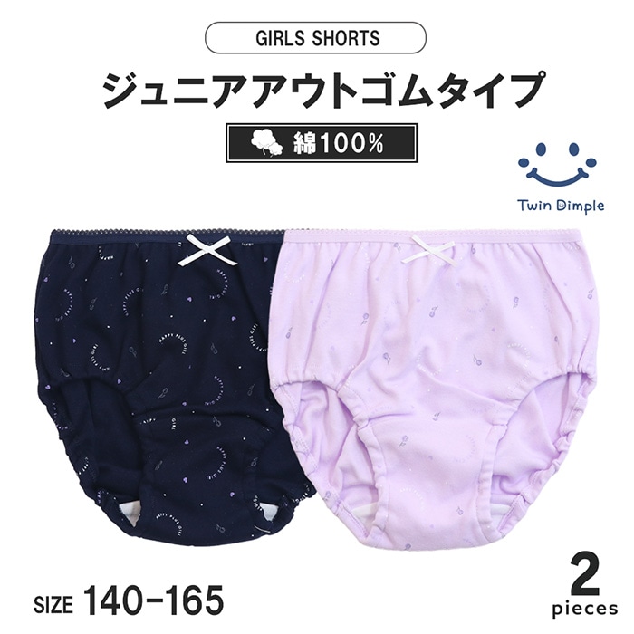 サークルロゴショーツ2枚組 140~165cm (4524) メール便OK【梱包サイズ３】