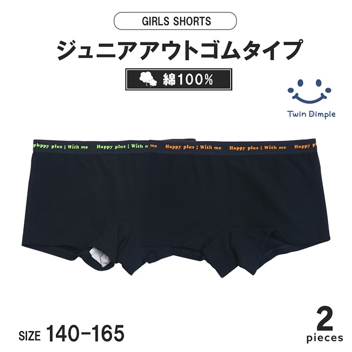 ロゴゴムボクサーショーツ2枚組 140~165cm (4514) メール便OK【梱包サイズ３】