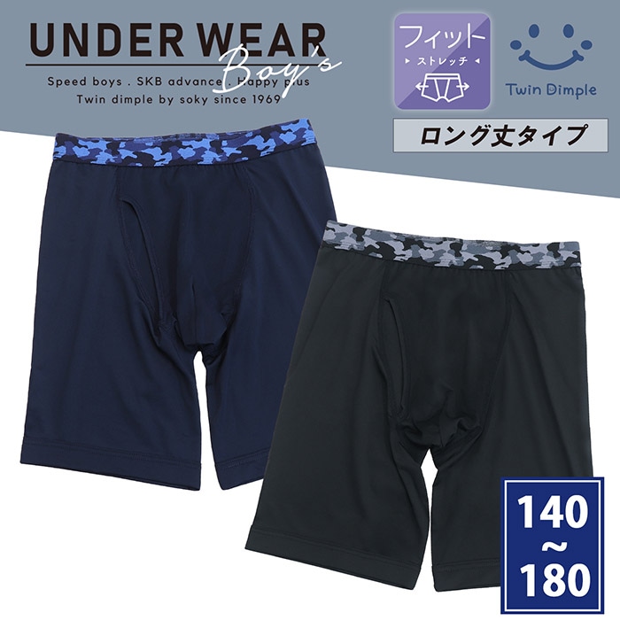 迷彩ロングボクサーパンツ 2枚組 140～180 (6572) メール便OK【梱包サイズ７】