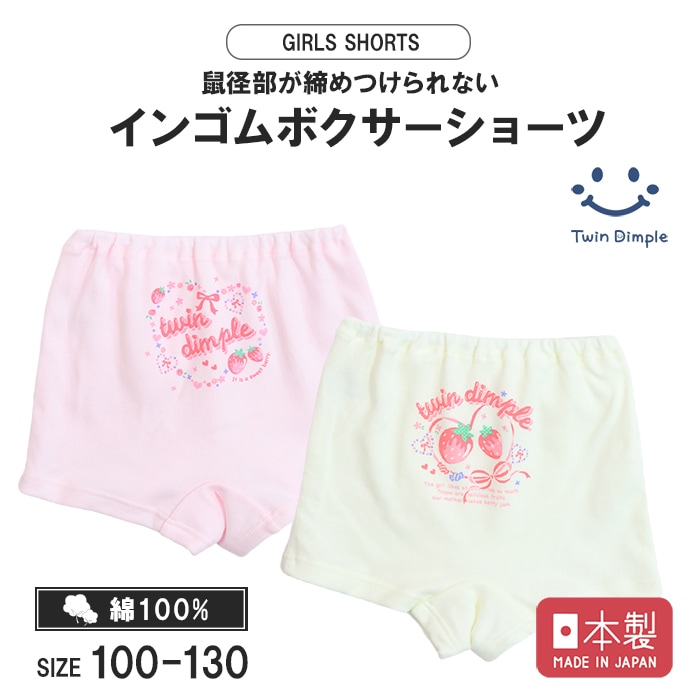 日本製 一分丈ショーツ(いちごワンポ) 2枚組 100/110/120/130 女児
