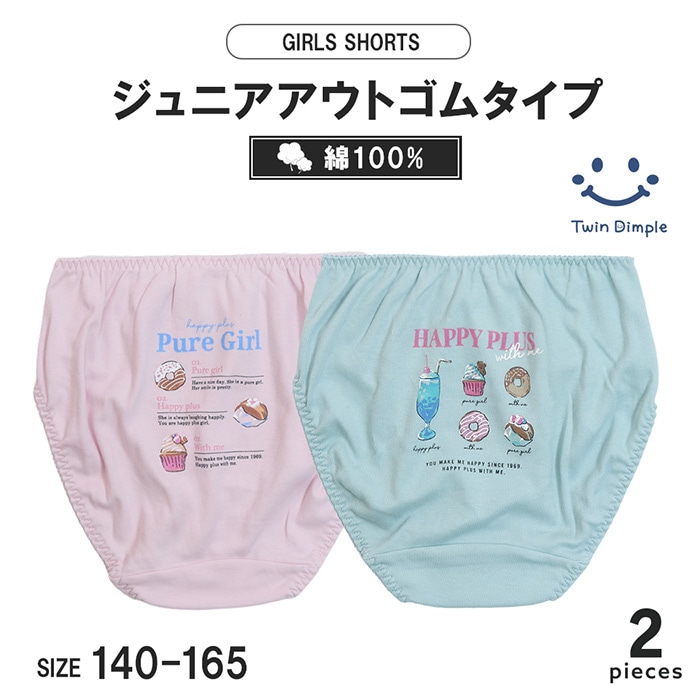 くすみカフェショーツ2枚組 140~165cm (4510) メール便OK【梱包サイズ３】
