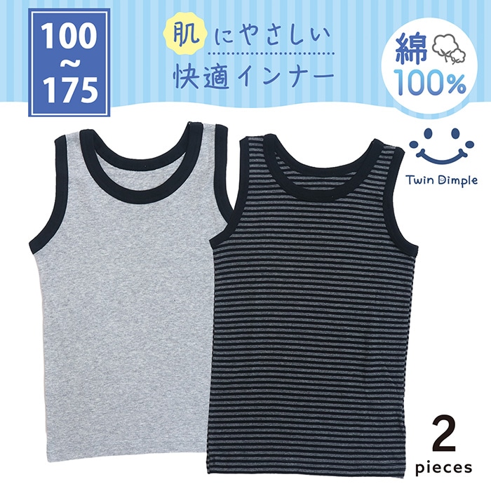 男児ランニング (グレー×ボーダー柄) 2枚組 100~175 (4072)  メール便OK【梱包サイズ7】