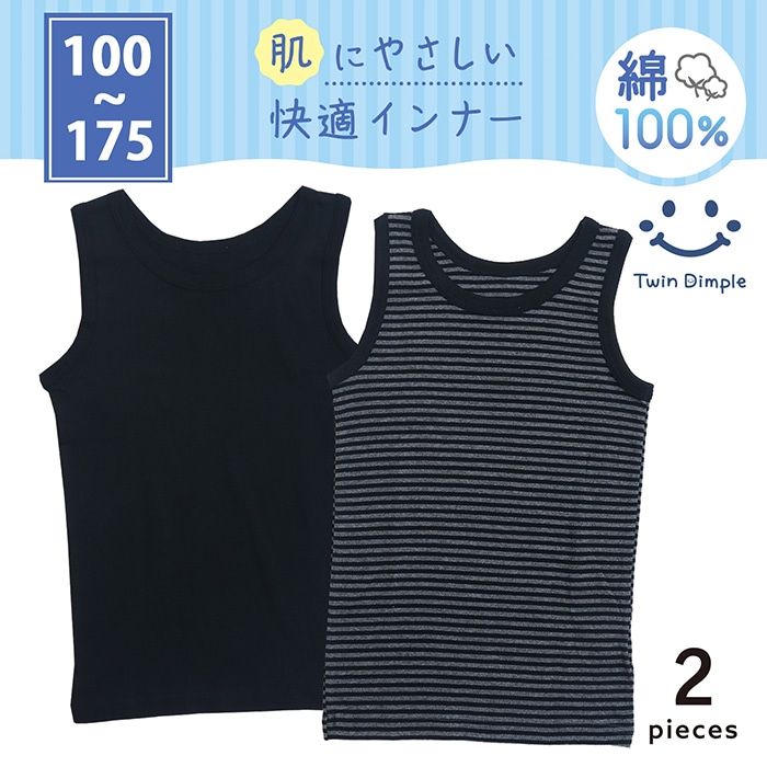 男児ランニング (黒×ボーダー柄) 2枚組 100~175 (4073)  メール便OK【梱包サイズ7】