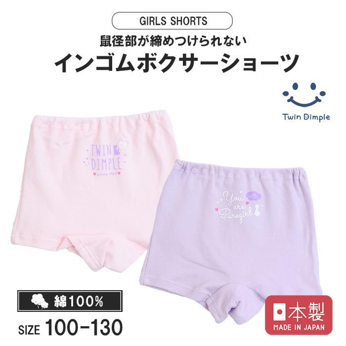 日本製 一分丈ショーツ(ねこワンポ柄) 2枚組 100～130cm メール便OK【梱包サイズ4】