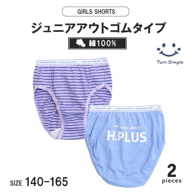 ロゴボーダーショーツ2枚組 140~165cm (4507) メール便OK【梱包サイズ３】