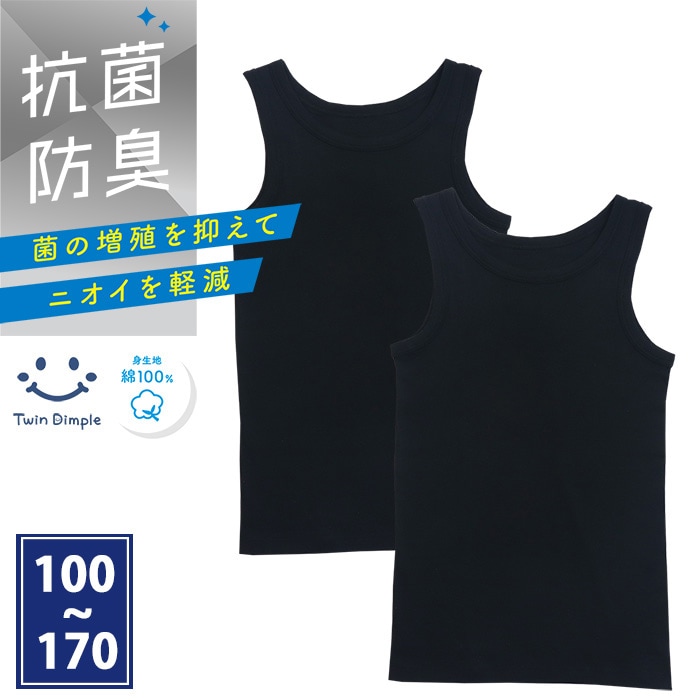 男児抗菌防臭ランニング 2枚組 100~170 (4532)  メール便OK【梱包サイズ7】