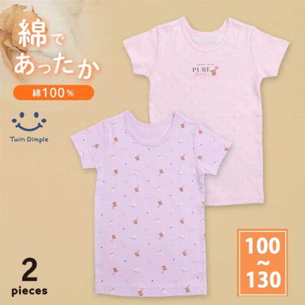 女児厚地半袖シャツ (ガーリーベア柄) 2枚組 100～130 (4545) メール便OK【梱包サイズ8】