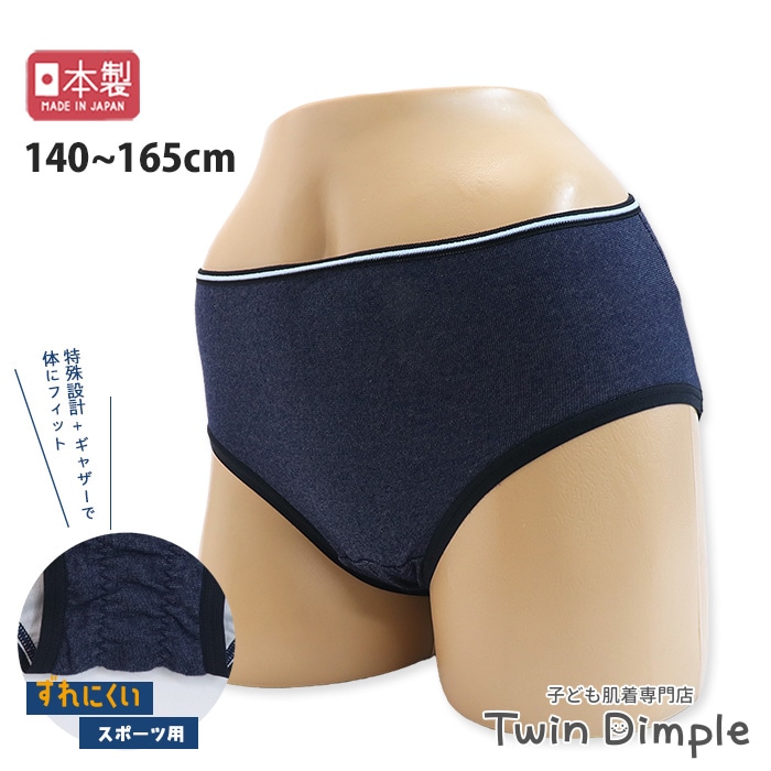 日本製 スポーツサニタリーショーツ 140/150/160/165 メール便OK【梱包サイズ３】