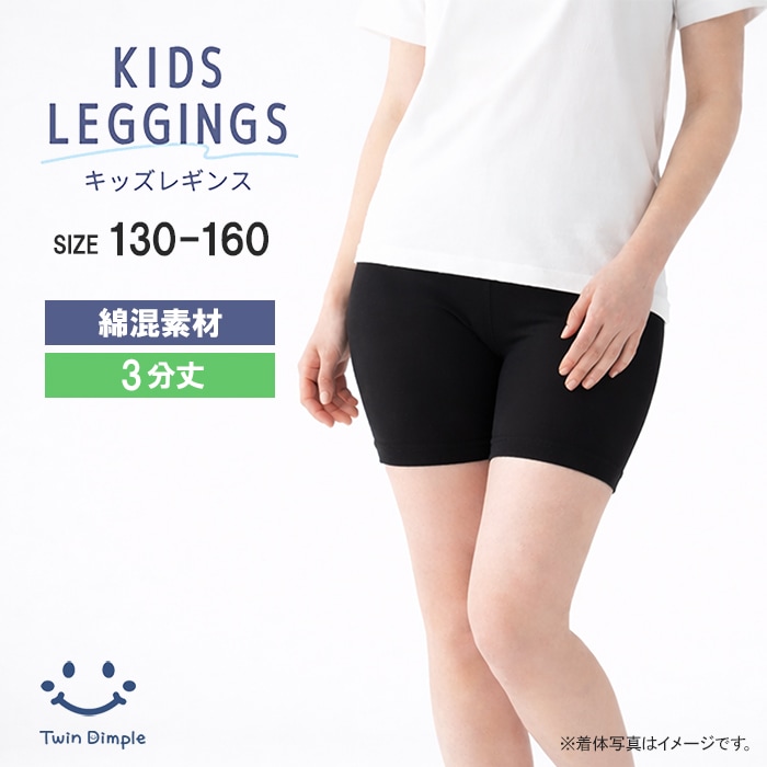 ３分丈スパッツ 黒 (9135) 130～160cm メール便OK【梱包サイズ４】
