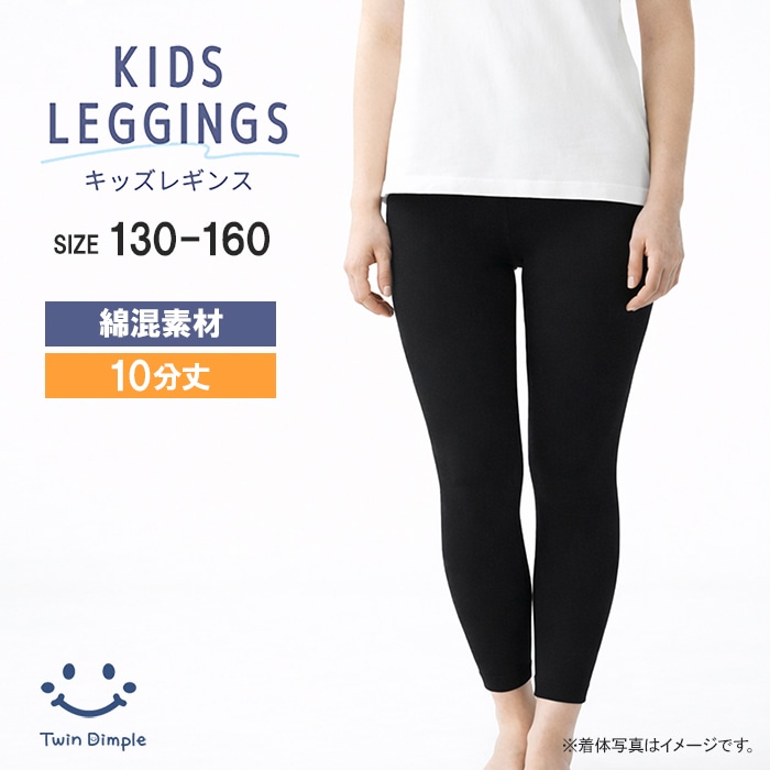 １０分丈スパッツ 黒 (9115) 130～160cm メール便OK【梱包サイズ10】