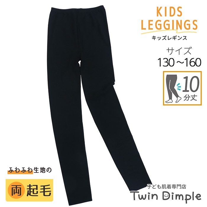 両起毛10分丈スパッツ(4573) 130～160cm メール便OK【梱包サイズ10】