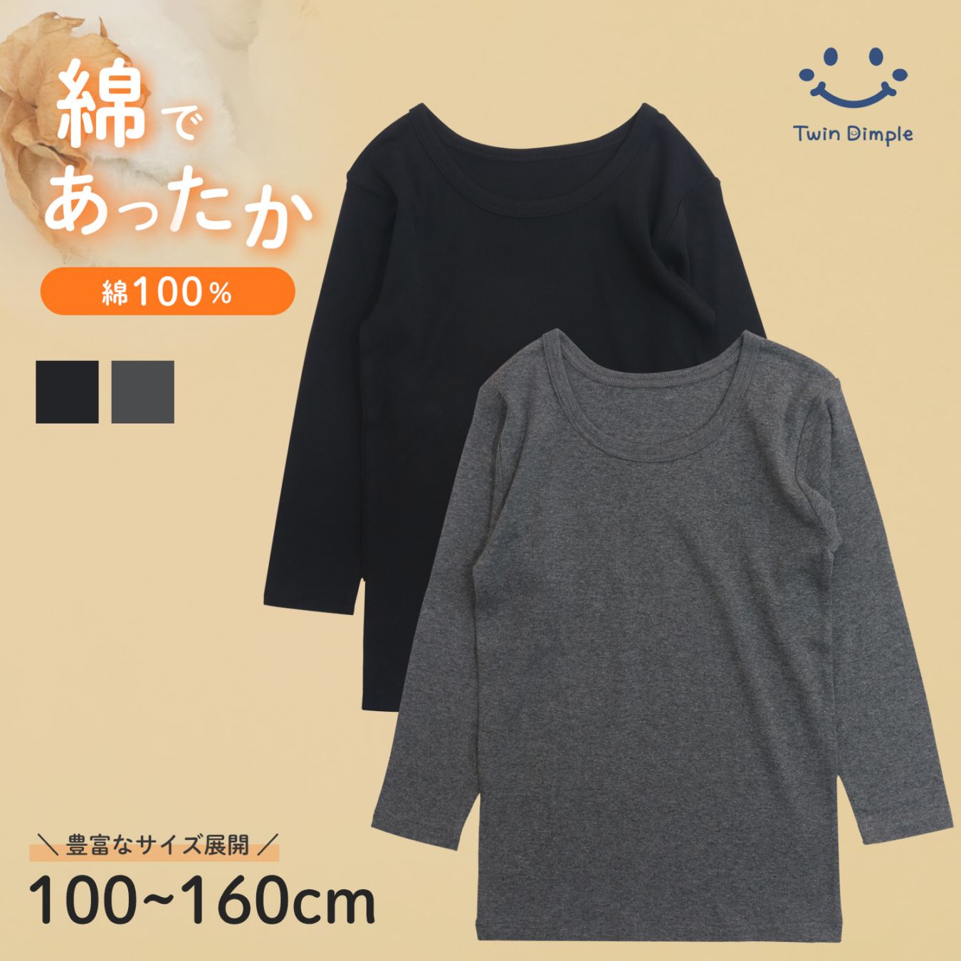 男児厚地長袖シャツ 2枚組(グレー/黒無地)  100～160 (7623)  メール便OK【梱包サイズ12】