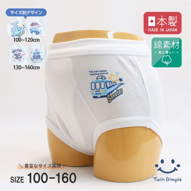 日本製 ワンポイントブリーフ 2枚組 100~160cm メール便OK【梱包サイズ7】