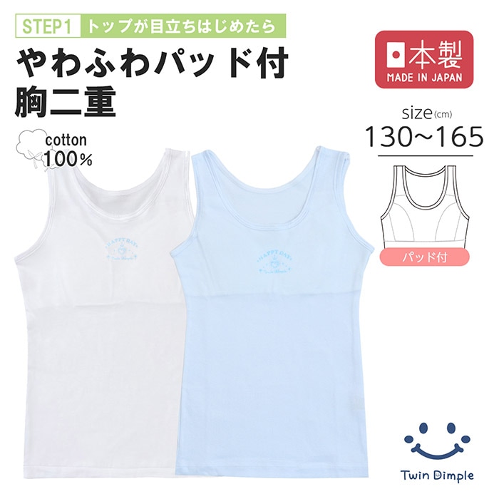 日本製 やわふわタンクトップ (ロゴ柄） 胸二重 130~165cmメール便OK【梱包サイズ5】