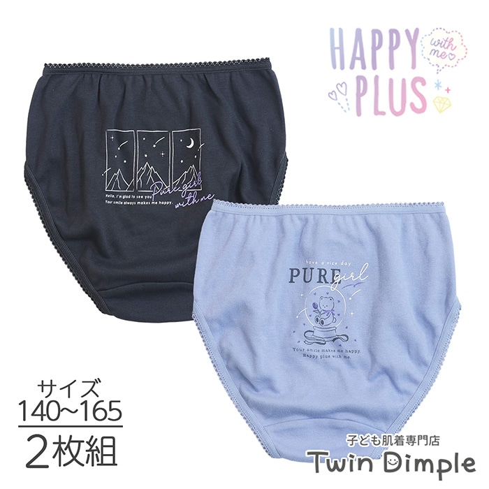 星空くすみショーツ2枚組 140~165cm (5005) メール便OK【梱包サイズ３】