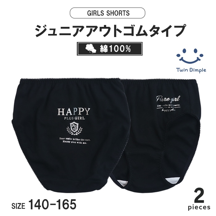 エンブレムロゴ箔ショーツ2枚組 140~165cm (5010) メール便OK【梱包サイズ３】